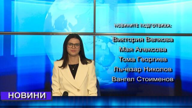 Новини от Петрич и Сандански  15/05/2026 година