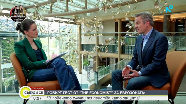 Робърт Гест: Какви са прогнозите на "The Economist" за България, еврото и войните | 16 май 2026