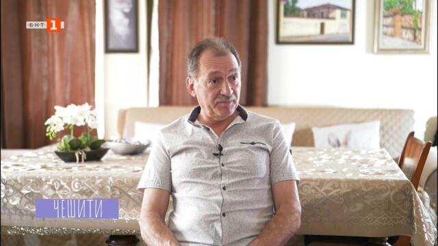 Кирил Иванов - уредник на къща-музей „Владимир Димитров - Майстора” в село Шишковци - „Чешити", 16.5