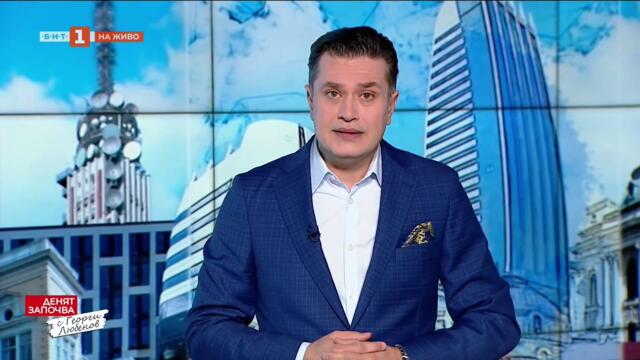 По света и у нас – 16.05.2026, 08.00 по БНТ
