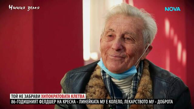 Ничия земя | Спешна помощ с колело | 16 май 2026