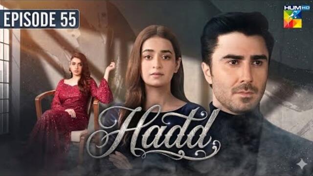 Hadd - Episode 55 [Eng Sub] - 16 May 2026 [ Nabeel Zuberi, Minsa Malik & Arsalan Asad ] HUM TV