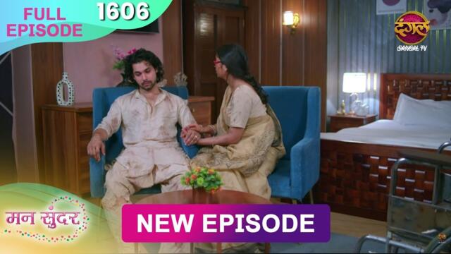 Mann Sundar | 16 May 2026 | Full Episode 1606 | Full HD #Newepisode | MahaSangam | Dangal TV