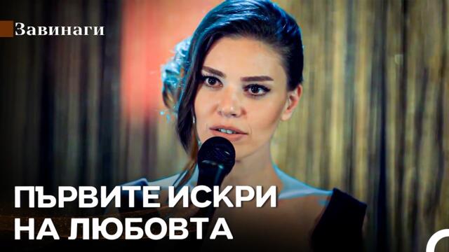 Тук Се Бях Влюбил В Теб - Завинаги
