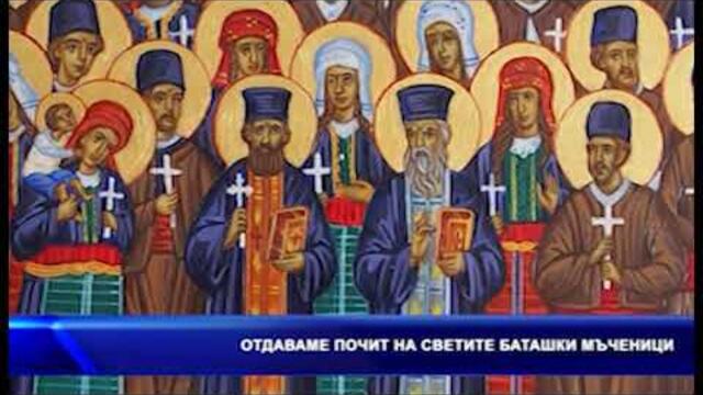 Почитаме мъчениците от Батак