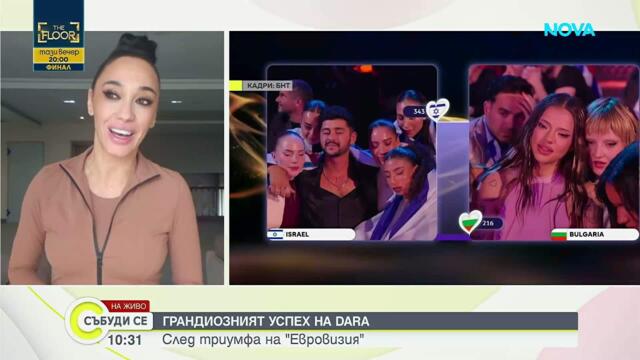 Мария Илиева: Победата на DARA е триумфално събитие за музикалната сцена | 17 май 2026