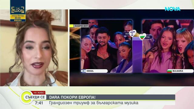 Елизабет: Честита "Бангаранга", България! | 17 май 2026