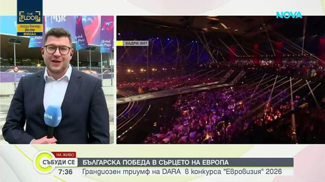 Виена ликува след победата на DARA | 17 май 2026