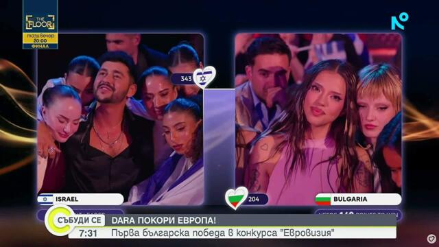 Дара покори Европа! | 17 май 2026