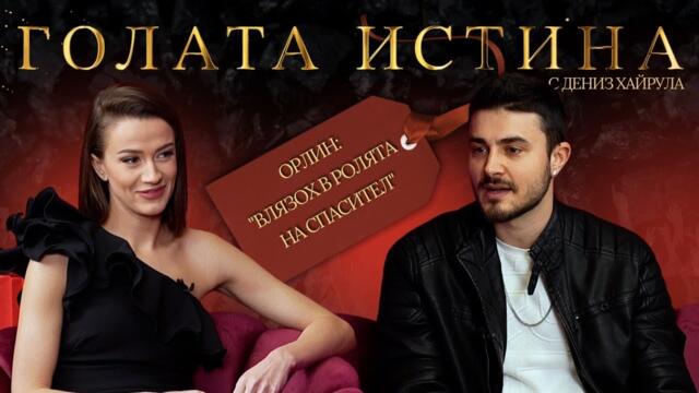 След Любов в рая: Орлин разказва ВСИЧКО за Натали 🎙️🔥