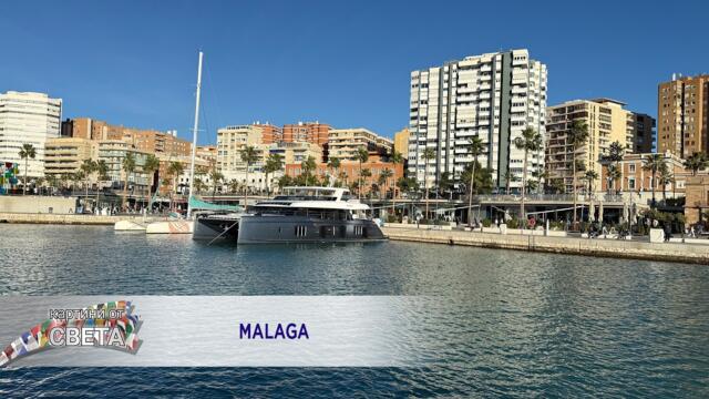 Malaga - Dimana - Ne si mi dlazhen * Малага - Димана - Не си ми длъжен I Travel video 2026