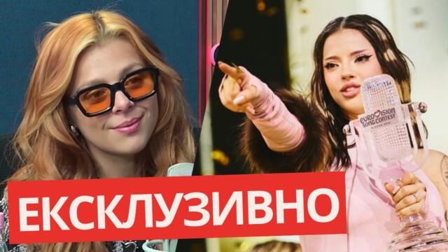 МНОГО ХЕЙТ, а сега ТРИУМФ на ЕВРОВИЗИЯ! Браво, Дара! Говори VICTORIA