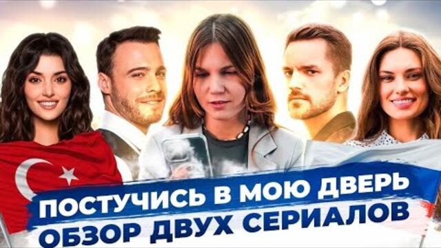Обзор на сериал «Постучись в мою дверь»