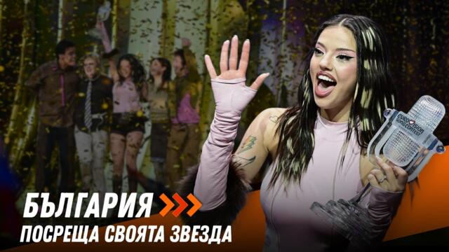 Дара се прибира в София след блестящия успех на Евровизия - гледайте на живо