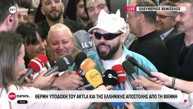 Eurovision 2026: Θερμή υποδοχή για τον Akyla και την ελληνική αποστολή στην Αθήνα