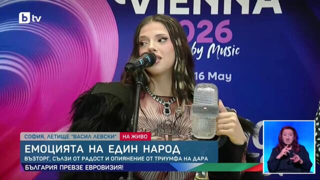 DARA: Българи, вярвайте, че можете да постигнете всичко!