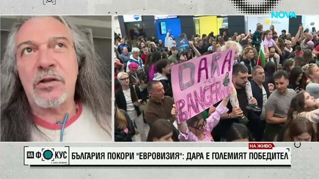 Летището в София кипи в „Бангаранга“ | 17 май 2026