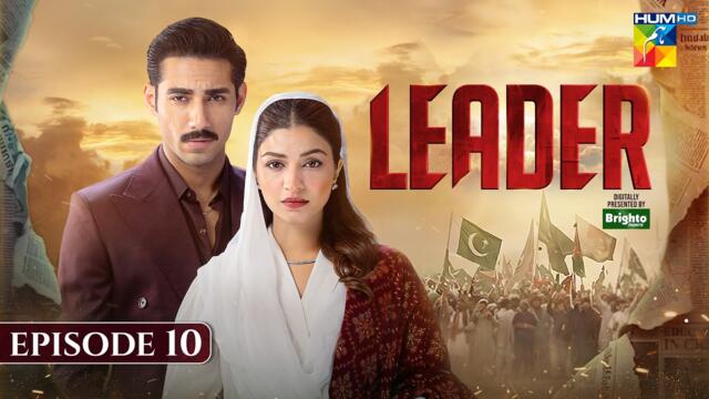 Leader | Episode 10 (ENG SUB) 17th May 2026 [ Kinza Hashmi & Ali Raza ] Spons:Brighto Paints - HUMTV