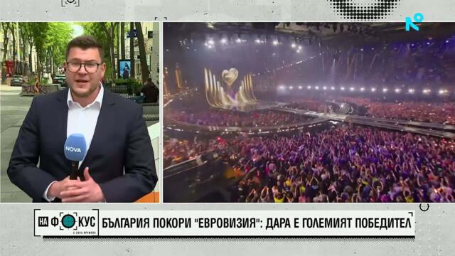 Очаквайте на живо по NOVA: Грандиозното посрещане на DARA в България | 17 май 2026