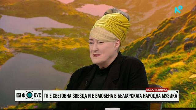 Лиса Джерард: Българският фолклор промени живота ми | 17 май 2026