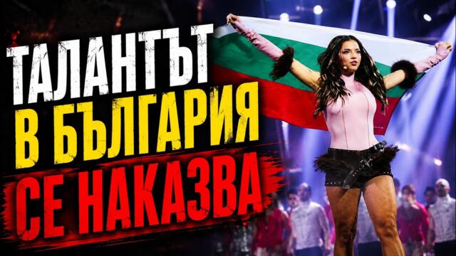 КАК ТЕ ПРЕЦАКВАТ АКО ИМАШ ТАЛАНТ! DARA