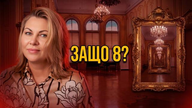 8 огледала, 1 скорпион и таван, който не успях да запиша | Местата на Силата Еп.3