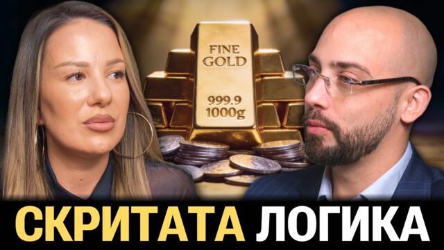 Експертът по Злато: Повечето Хора Правят Тази Грешка при Падащи Цени! - Цветелина Бянкова