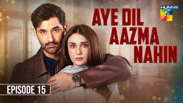 Aye Dil Aazma Nahin - Episode 15 [Eng Sub] 17th May 2026 - [ Mirza Zain Baig & Hina Tariq ] - HUM TV