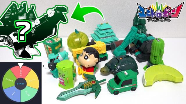 【🚙ユニトロボーン🎄】ルーレットで全部緑のユニトロボの中から合体したら最強にかっこいいロボットになったｗｗｗ