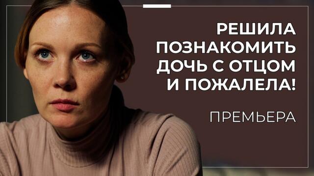 💔 УЖАС ИЗ ПРОШЛОГО: НЕ МОГ ОПРЕДЕЛИТЬСЯ МЕЖДУ ДВУМЯ СЕСТРАМИ И РАЗРУШИЛ ЖИЗНИ ОБЕИХ! | Премьера 2026