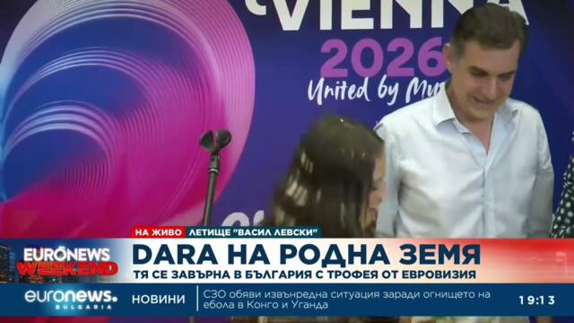 На родна земя: България устрои грандиозно посрещане на Дара