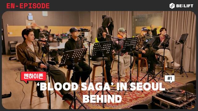 [EPISODE] ‘BLOOD SAGA’ IN SEOUL 비하인드 EP.1 - ENHYPEN (엔하이픈)