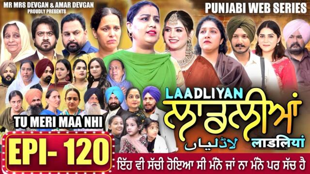 LAADLIYAN | ਲਾਡਲੀਆਂ | EPISODE 120 | लाडलियां | #mrmrsdevgan #punjabiwebseries #drama #mindo