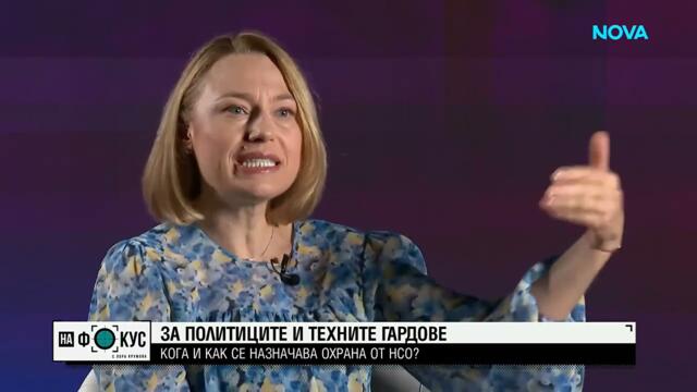Свалената охрана на Бойко Борисов и Делян Пеевски отново отвори спора за правилата в НСО