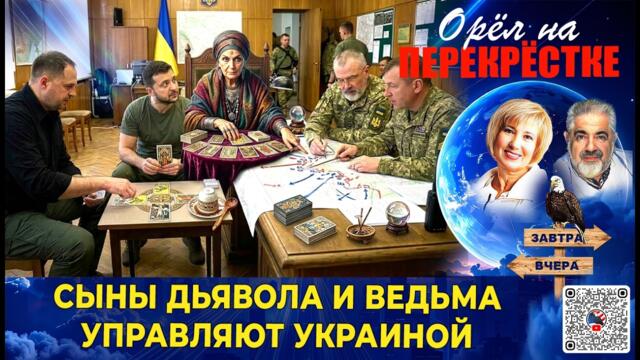 Сатанизм в офисе президента Украины. Нарушение Трампом дипломатического этикета.  Доверие к США.