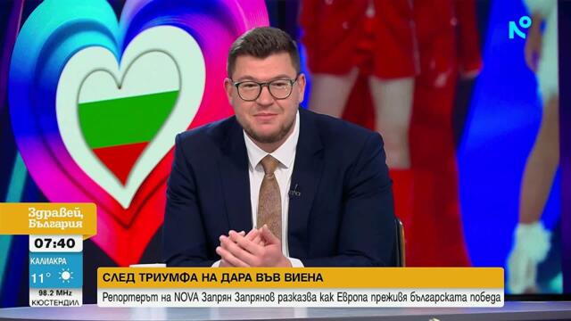 Репортерът на NOVA Запрян Запрянов разказва как Европа преживя българската победа | 18 май 2026
