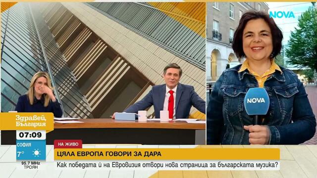 Цяла Европа говори за DARA | 18 май 2026