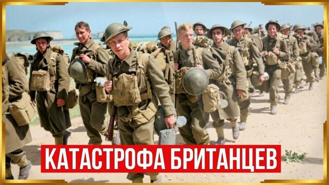Почему сражаться с немцами было так трудно для британских солдат?