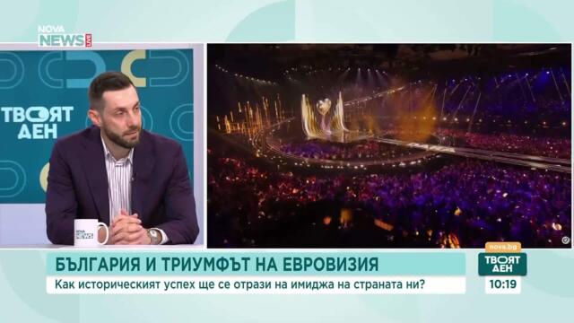Поне 30 млн. евро може да струва на страната ни домакинството на „Евровизия” догодина | 18 май 2026