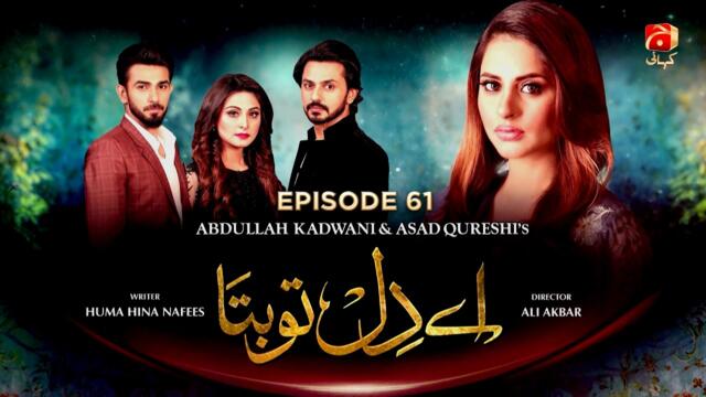 Aye Dil Tu Bata 2nd Last Episode 61 | Ali Ansari - Fatima Effendi - Bilal Qureshi | Geo Kahani