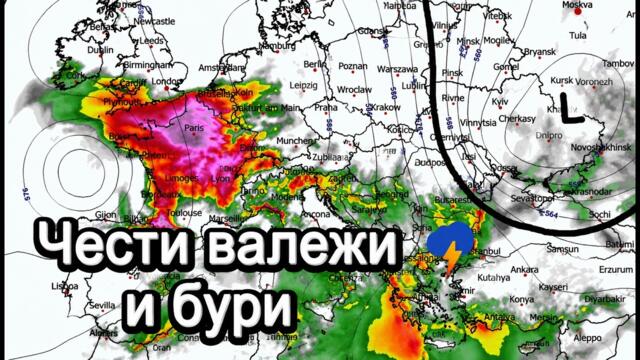 🌩️ Нестабилно време до края на май: валежи, гръмотевици и нови студени фронтове
