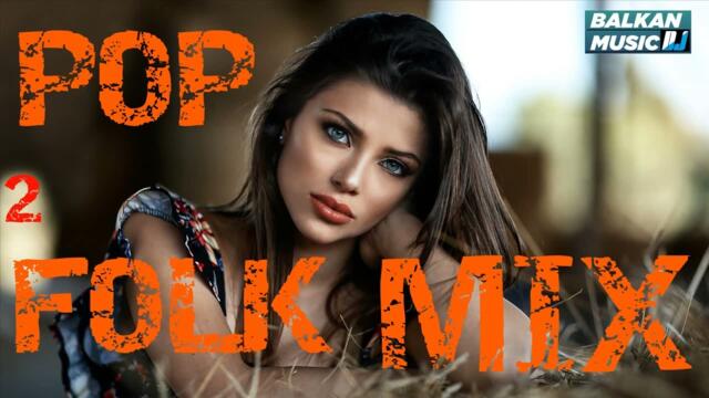 POP FOLK MIX - ПОП ФОЛК МИКС - 2