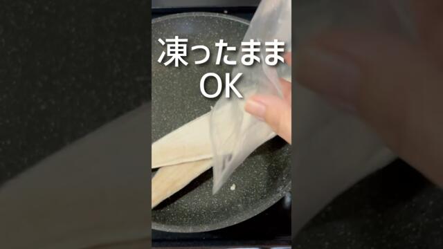凍ったまま放り込んだホッケでアクアパッツァレシピは概要に