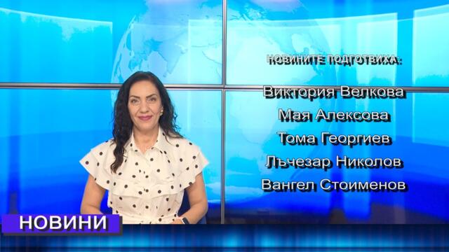 Новини от Петрич и Сандански  18/05/2026 година