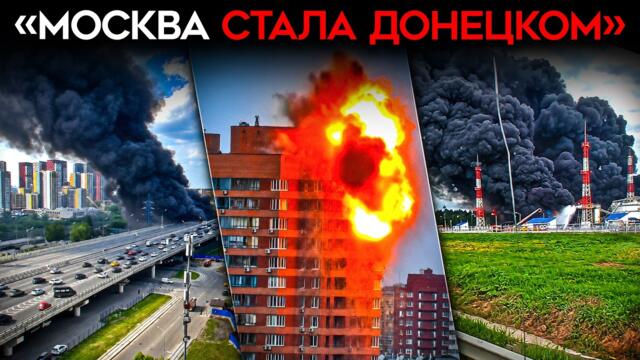 МОСКВИЧИ В ПАНИКЕ, ПРОПАГАНДИСТЫ В БЕШЕНСТВЕ. Москва проснулась на войне
