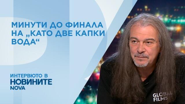 Интервюто в новините | 18 май 2026