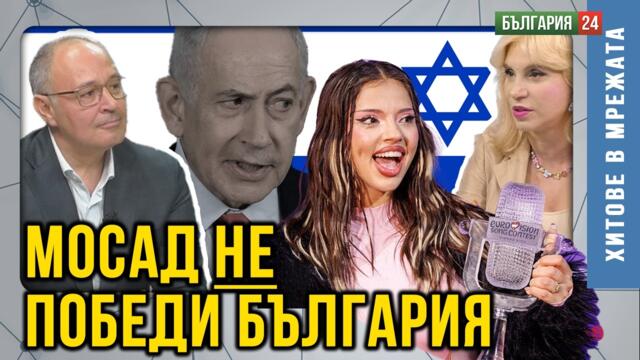 Израел се опита нечестно да спечели Евровизия.  Украйна видя в "Бангаранга" руска ръка чрез Киркоров