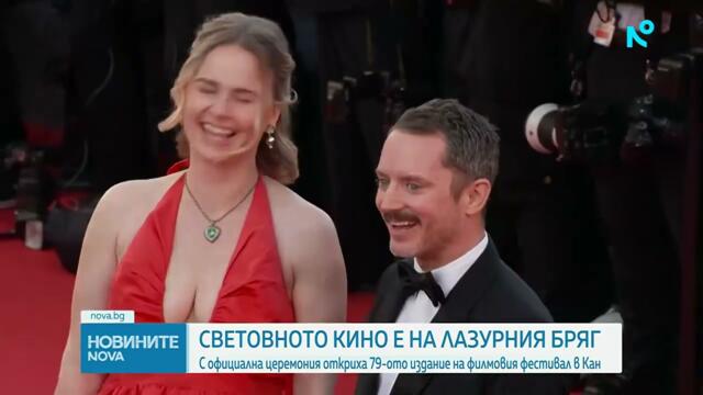 С официална церемония откриха 79 ото издание на филмовия фестивал в Кан