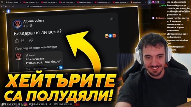 ЧЕТЕМ ПЕНСИОНЕРСКИТЕ КОМЕНТАРИ СЛЕД ЕВРОВИЗИЯ?!?