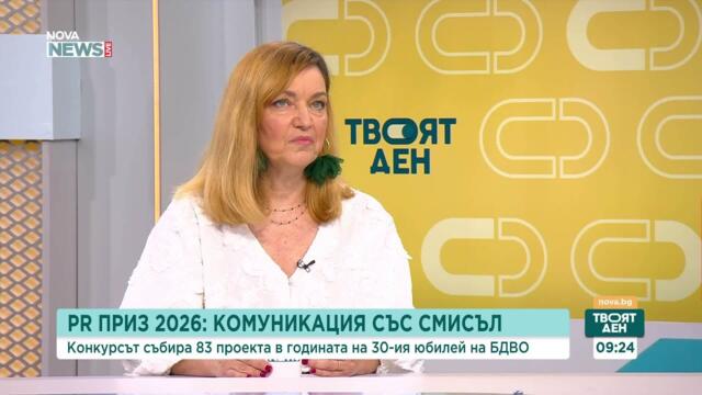 PR експерти за комуникация и имиджа на България след Евровизия | 19 май 2026